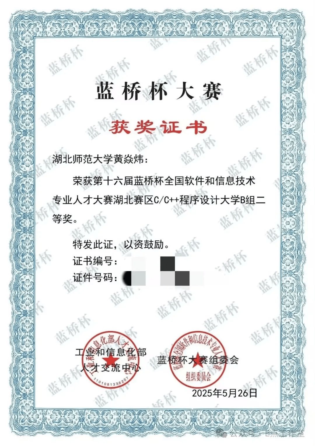 蓝桥杯全国软件和信息技术专业人才大赛 C++ 二等奖