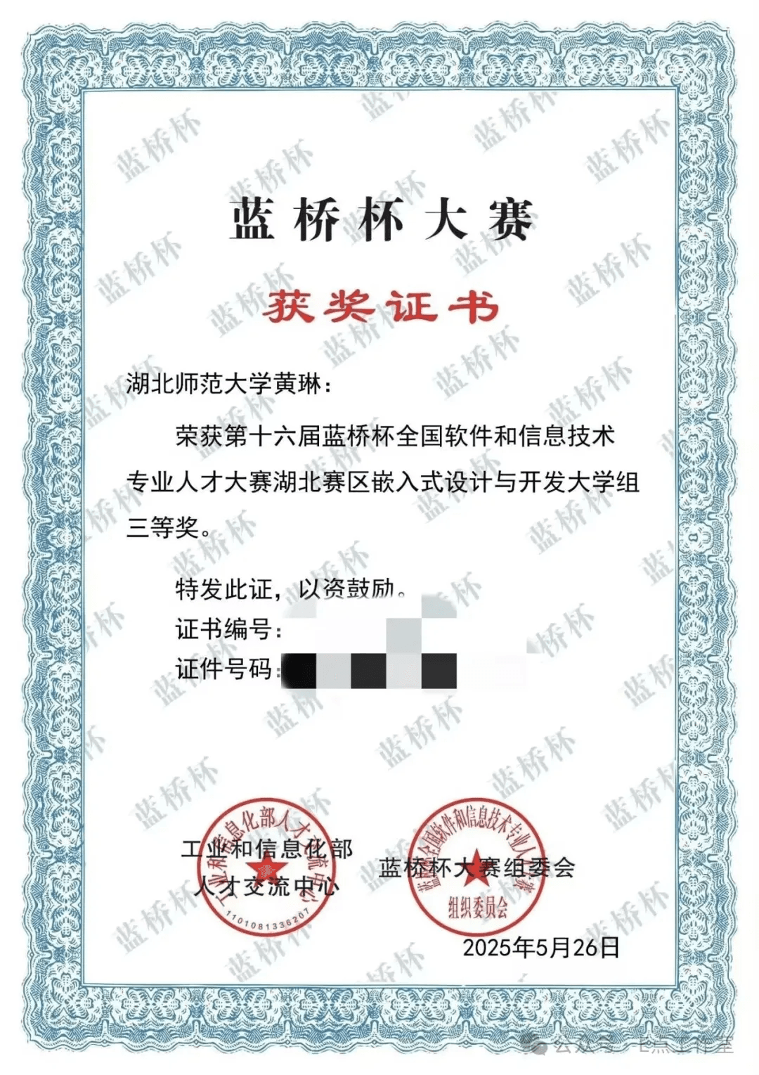 蓝桥杯全国软件和信息技术专业人才大赛嵌入式开发三等奖