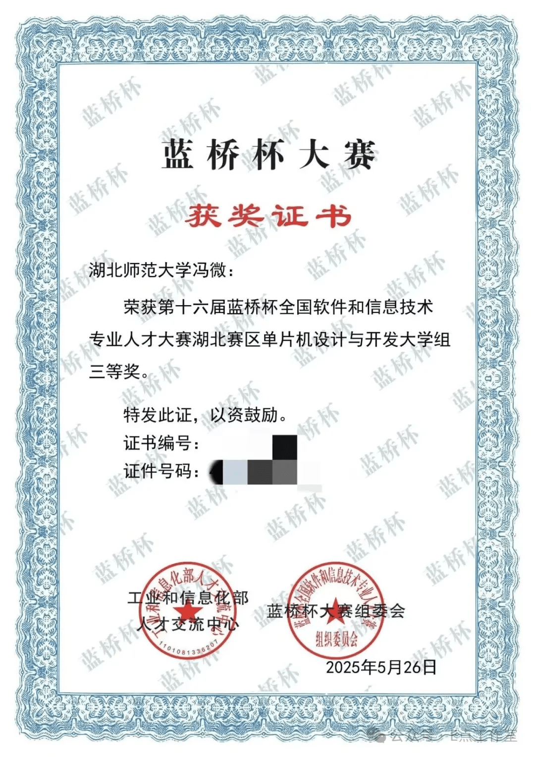 蓝桥杯全国软件和信息技术专业人才大赛单片机三等奖