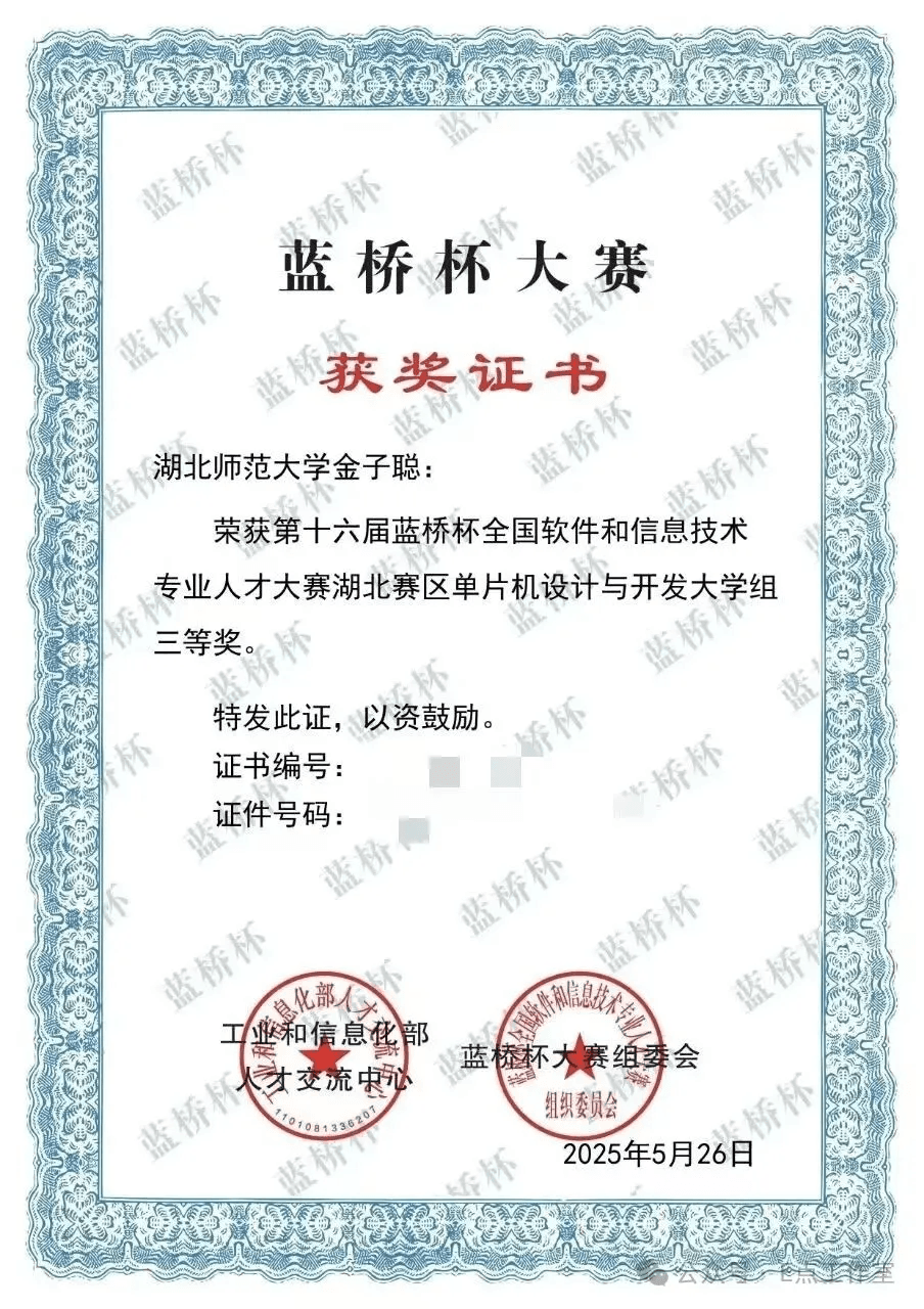 蓝桥杯全国软件和信息技术专业人才大赛单片机三等奖