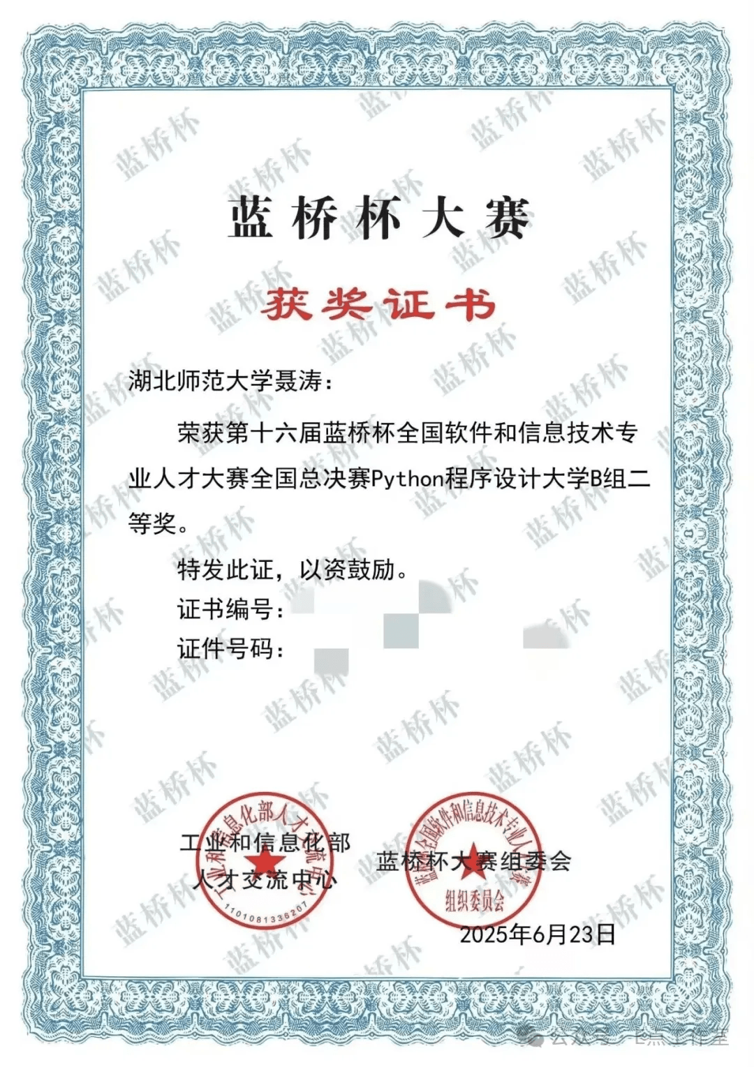 蓝桥杯全国软件和信息技术专业人才大赛 Python 二等奖