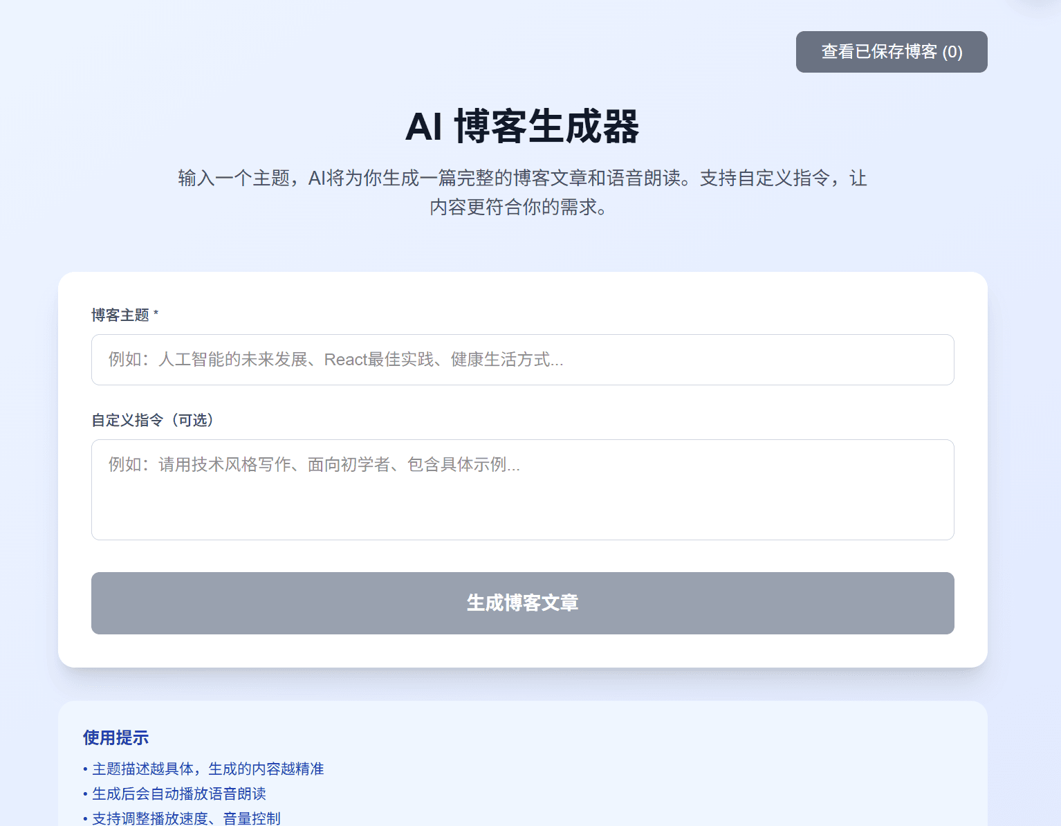 AI播客