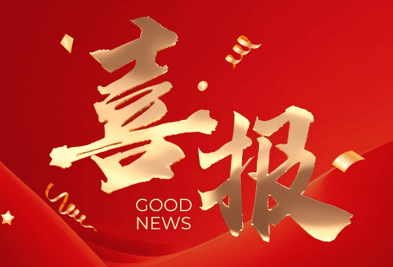 竞赛捷报频传!通信工程学子在多项重量级竞赛中斩获佳绩
