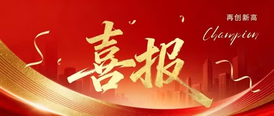 国赛捷报频传!E点学子在多项全国性科创赛事中斩获佳绩